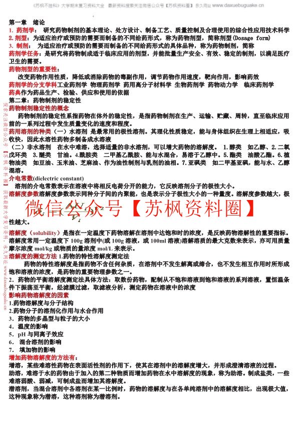 药剂学